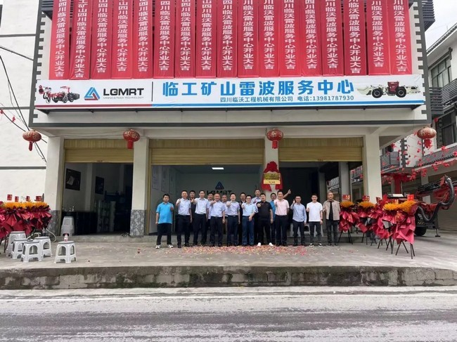 区域快讯丨LGMRT又一服务中心落子西南