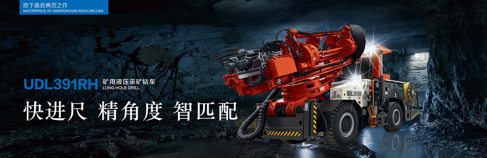UDL391RH矿用液压采矿钻车